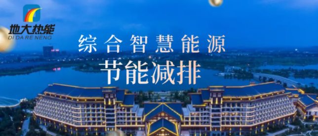 地大熱能地質(zhì)工作助力實(shí)現碳達峰碳中和-地熱能開(kāi)發(fā)