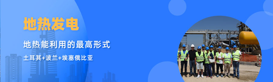 地大熱能響應“一帶一路”倡議， 助力肯尼亞地熱發(fā)電
