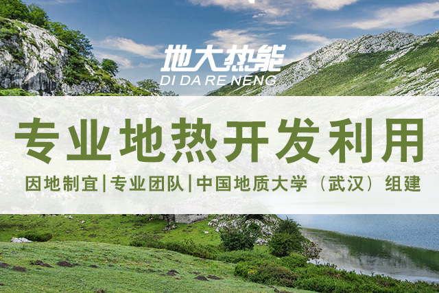 河北“十四五”規劃：加快推進(jìn)地熱供暖示范項目