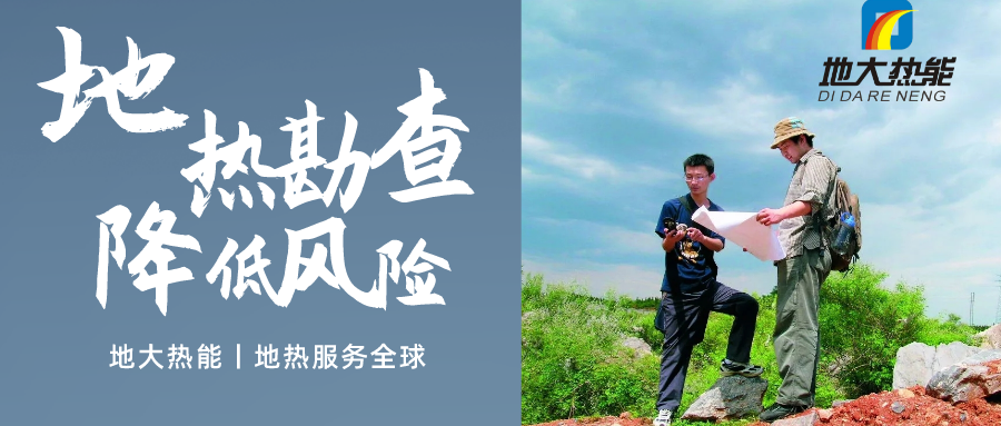 地大熱能：溫泉旅游項目開(kāi)發(fā)要先做溫泉資源勘查嗎？