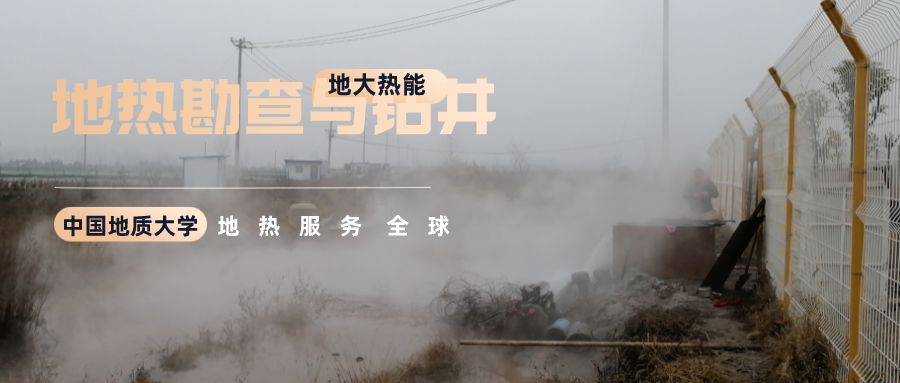 地大熱能：溫泉旅游項目開(kāi)發(fā)要先做溫泉資源勘查嗎？