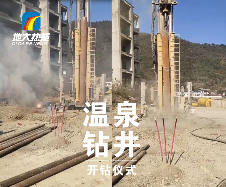 地熱溫泉開(kāi)發(fā)-溫泉鉆井-地大熱能