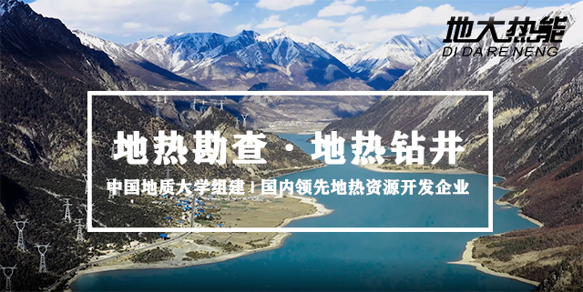 投資必看丨打一口地熱井要花多少錢(qián)？專(zhuān)業(yè)鉆井公司-地大熱能