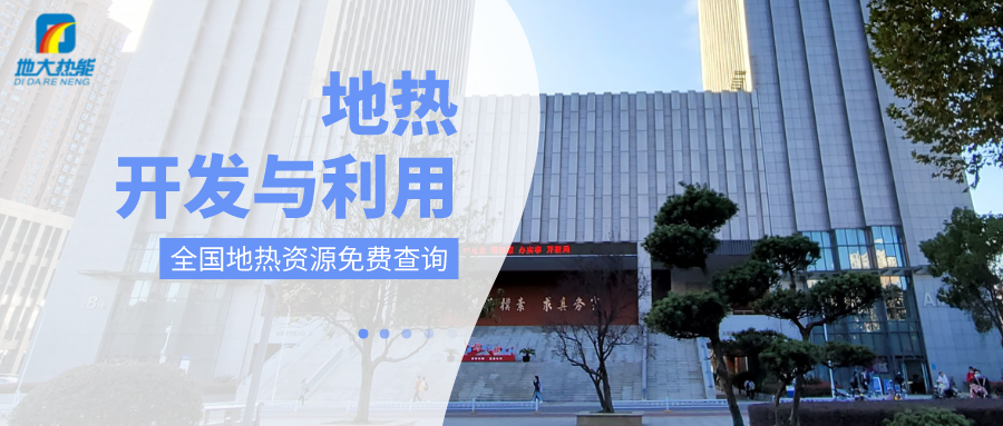 各省地熱溫泉開(kāi)采需辦理的手續有哪些：探礦權、采礦權程序和規定-地大熱能