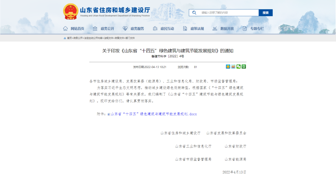 山東省因地制宜推廣地熱能等新能源，規范空氣源熱泵技術(shù)建筑應用