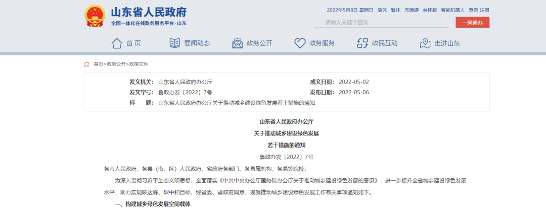 山東：統籌地熱能綜合開(kāi)發(fā)，推進(jìn)清潔取暖改造-建筑節能改造-地大熱能