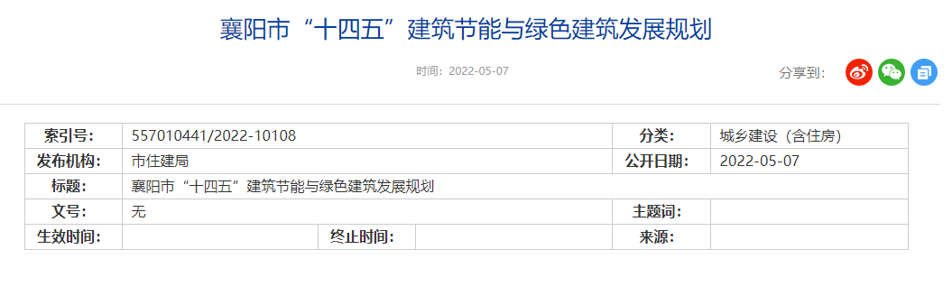 襄陽(yáng)市“十四五”：深入開(kāi)展地熱能建筑規?；瘧迷圏c(diǎn)示范工程建設
