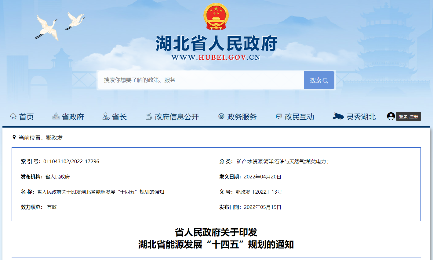 湖北“十四五”地熱發(fā)展目標定了！“融合”成未來(lái)發(fā)展方向-地大熱能