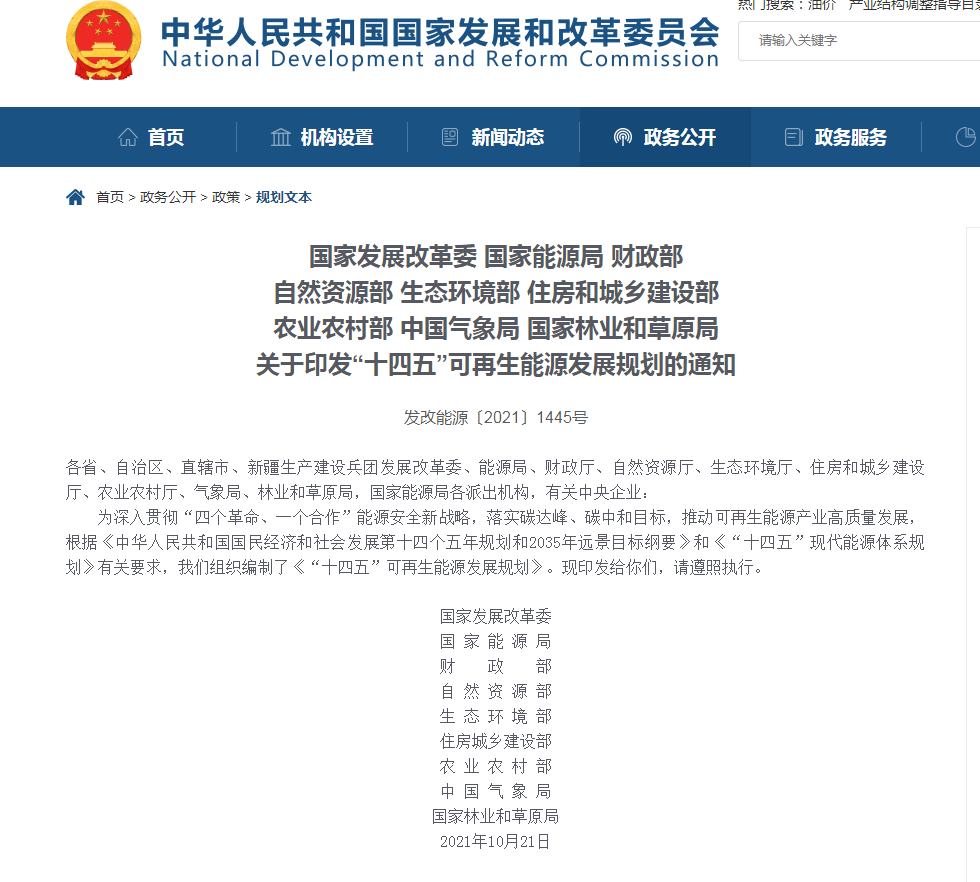 《“十四五”可再生能源發(fā)展規劃》：全面推進(jìn)淺層地熱能供暖制冷開(kāi)發(fā)，有序推動(dòng)地熱能發(fā)電發(fā)展