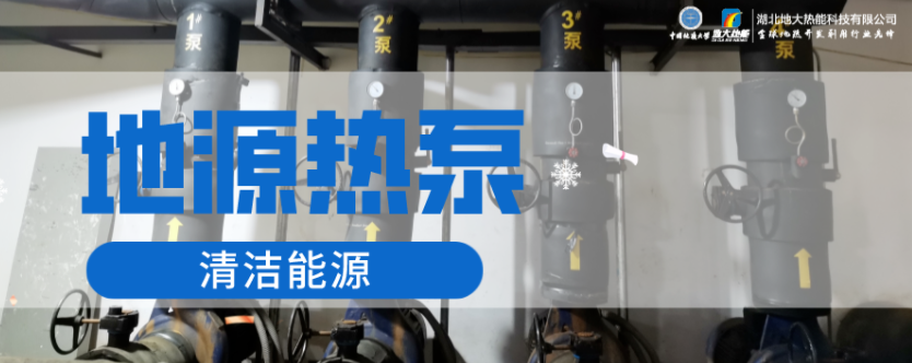 供暖面積35萬(wàn)平方米！合肥新橋國際機場(chǎng)將投用地源熱泵系統-地大熱能