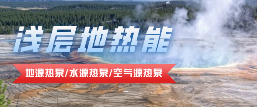 供暖面積35萬(wàn)平方米！合肥新橋國際機場(chǎng)將投用地源熱泵系統-地大熱能