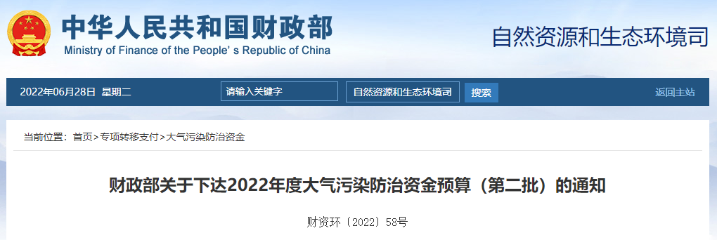 91.5億！財政部下達第二批大氣污染防治資金預算-節能降碳-地大熱能