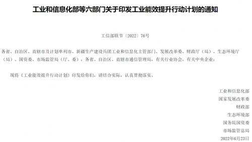 工業(yè)能效提升行動(dòng)計劃：加快推進(jìn)“地熱+”高效熱泵、智慧能源等多能互補利用-地大熱能