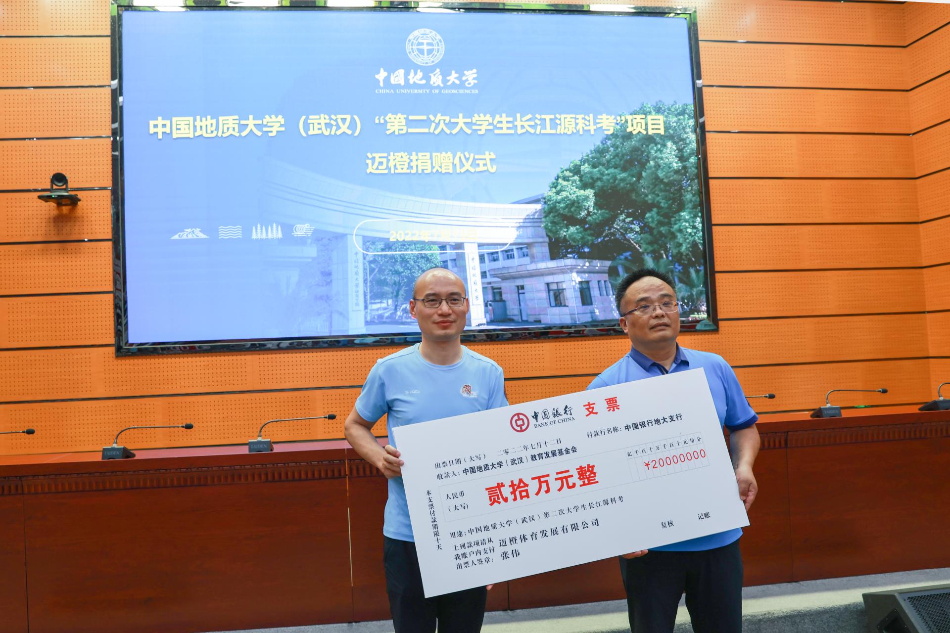 我校中國地質(zhì)大學(xué)（武漢）“第二次大學(xué)生長(cháng)江源科考”項目邁橙捐贈儀式舉行-地大熱能