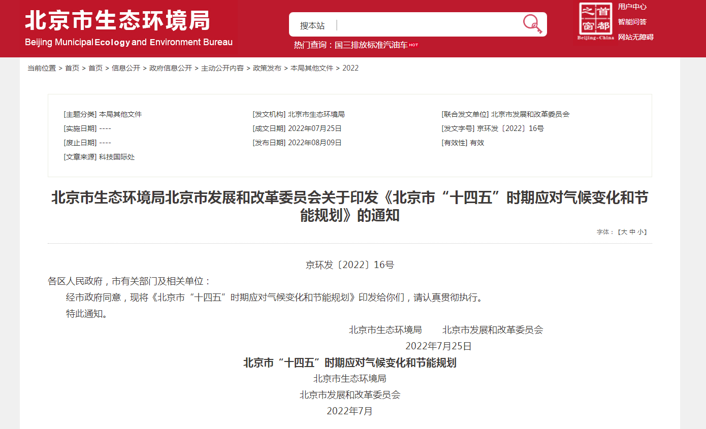 地熱及熱泵躍居首位！北京“十四五”力推清潔供熱模式-地大熱能