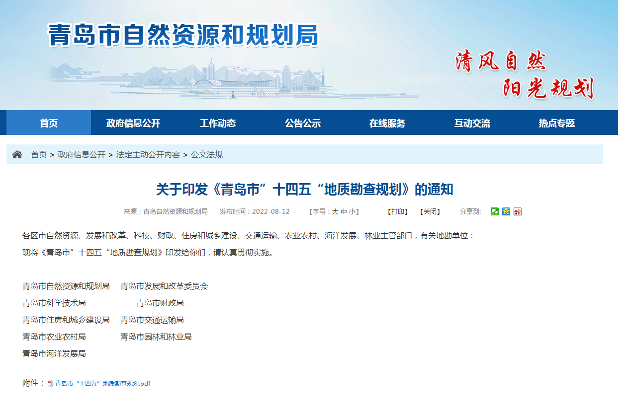 青島“十四五”時(shí)期實(shí)現地熱、礦泉水找礦新突破-地熱勘查-地大熱能