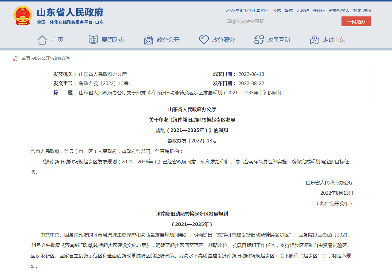 大力發(fā)展地熱能！濟南新舊動(dòng)能轉換起步區發(fā)展規劃出臺-地大熱能