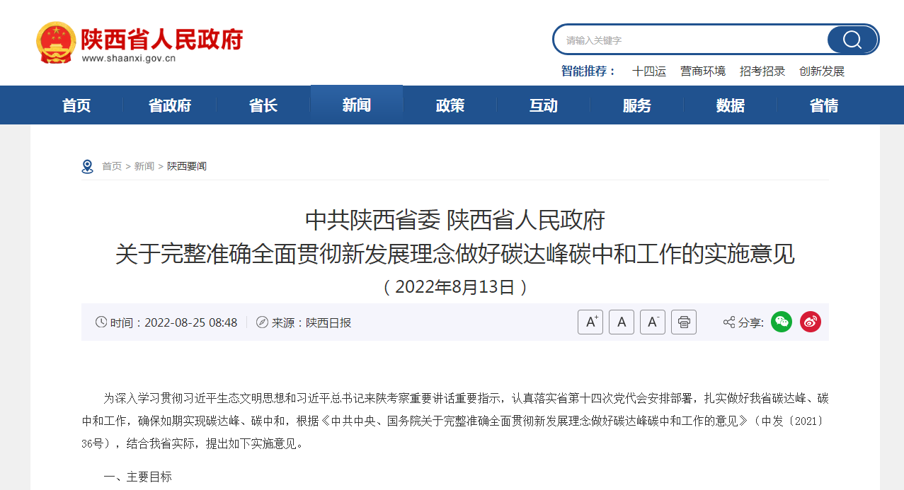 陜西：打通堵點(diǎn)難點(diǎn) 加快推進(jìn)關(guān)中地熱能規?；l(fā)展-地熱開(kāi)發(fā)利用—地大熱能