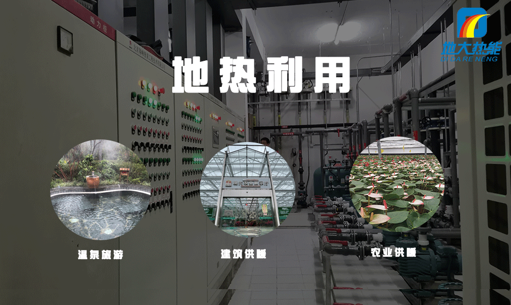 商河縣利用地熱能優(yōu)勢發(fā)展現代高效農業(yè)、溫泉康養業(yè)-地大熱能