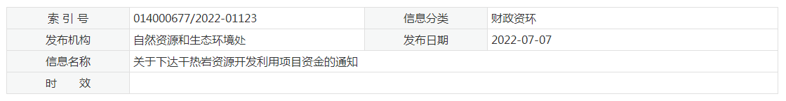 17933萬(wàn)元！江蘇省資助干熱巖資源開(kāi)發(fā)利用-地熱能利用-地大熱能