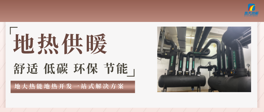 供暖季到了！呼和浩特市城鎮供熱保障實(shí)施方案進(jìn)行部署-清潔供熱-地大熱能