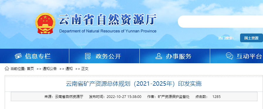 云南礦產(chǎn)規劃發(fā)布！地熱資源開(kāi)發(fā)利用模式有創(chuàng  )新-地大熱能