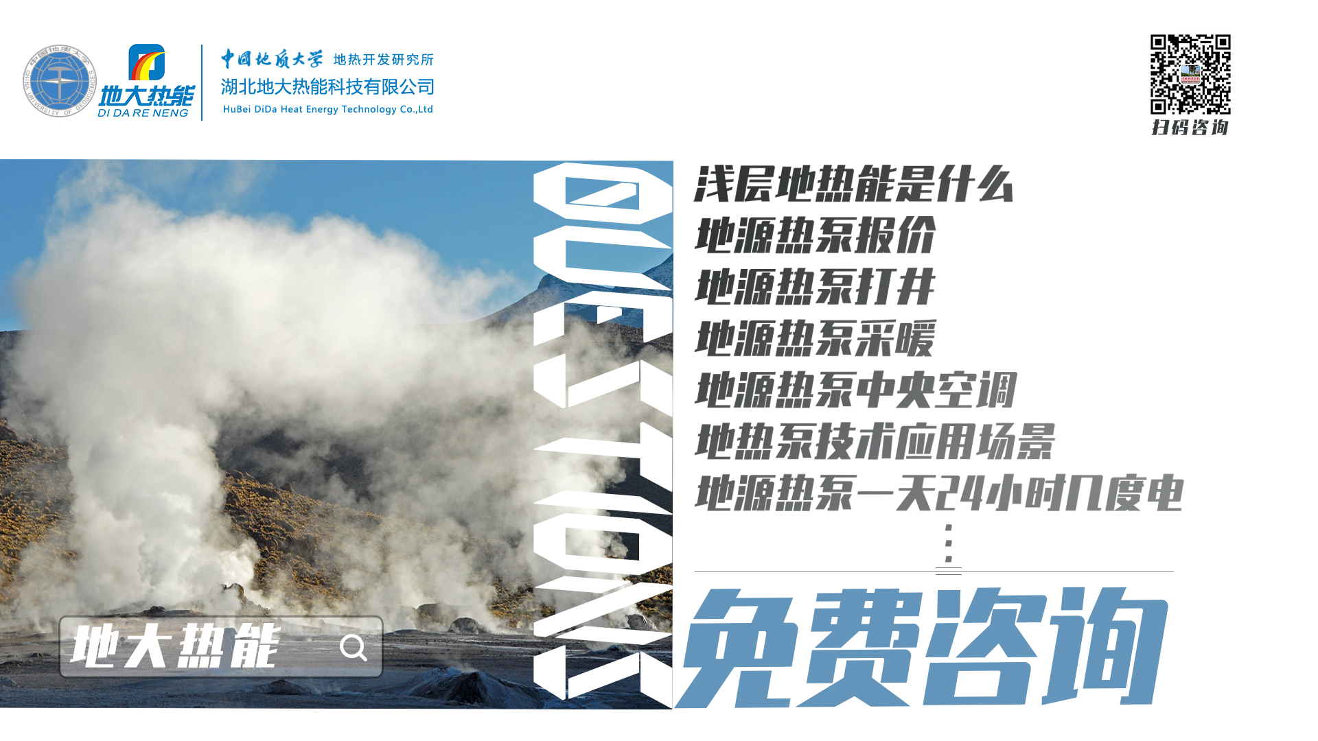 地熱能供冷供熱！2025年湖北將新增應用建筑5000萬(wàn)m2-地大熱能