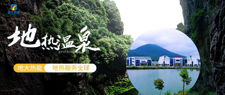 地?zé)崂秘瓬厝丛?酒店供暖 打造星級冬暖舒適體驗-地大熱能 地?zé)崂秘瓬厝丛?酒店供暖 打造星級冬暖舒適體驗-地大熱能