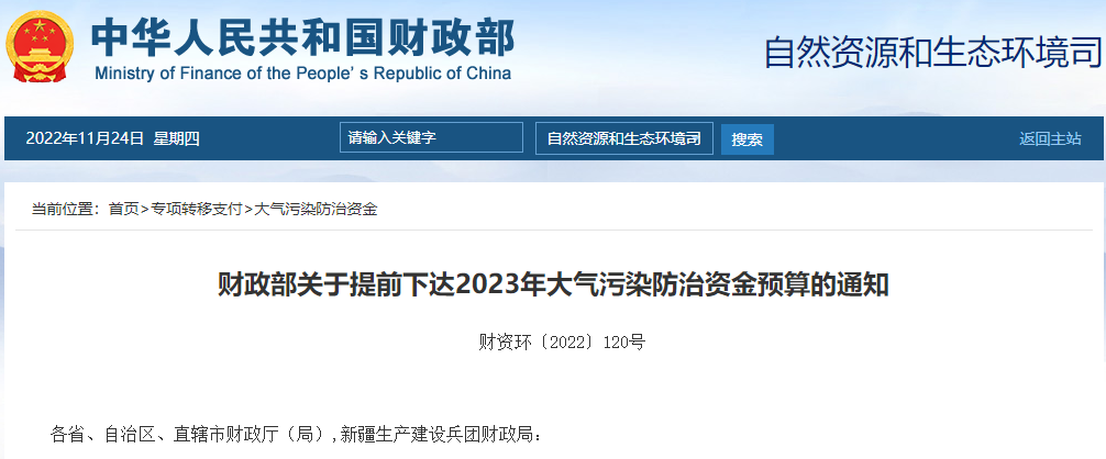 補貼134.4億！財政部提前下達2023年北方地區冬季清潔取暖資金預算-地大熱能