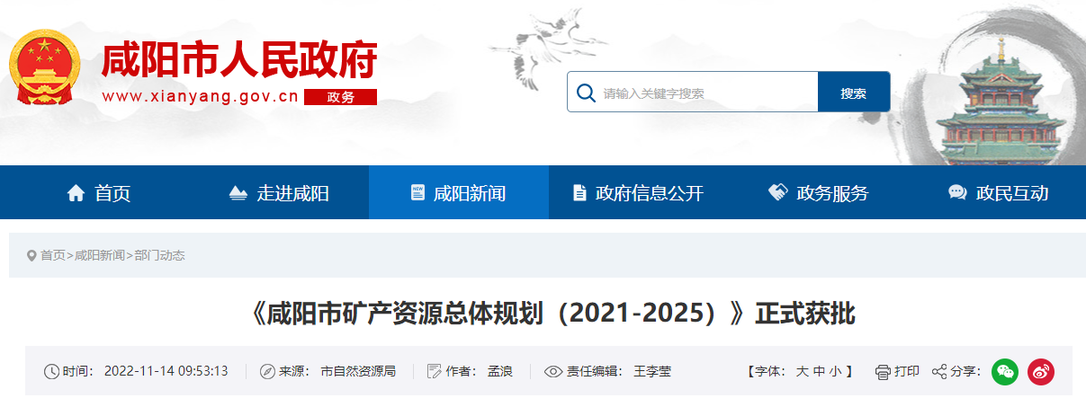 咸陽(yáng)《礦產(chǎn)規劃》獲批！2025年地熱年開(kāi)采量1500萬(wàn)方-地大熱能