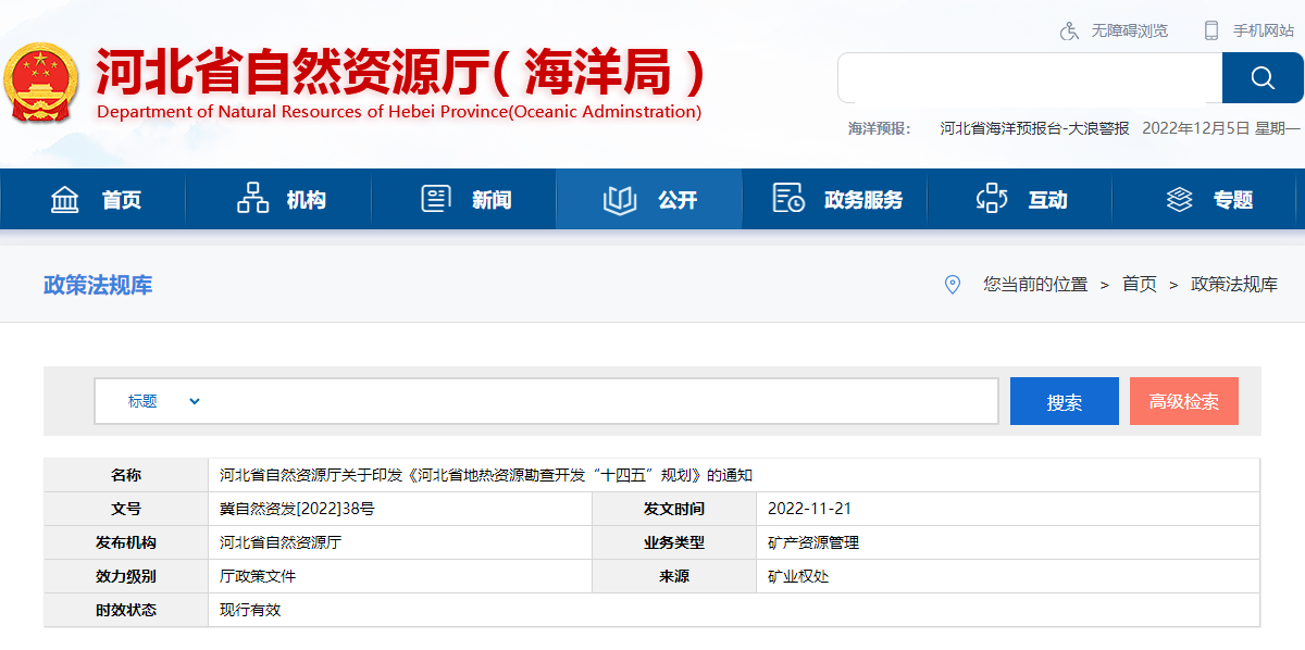 河北：“取熱不取水”利用地熱資源，不需辦理取水、采礦許可證-地大熱能