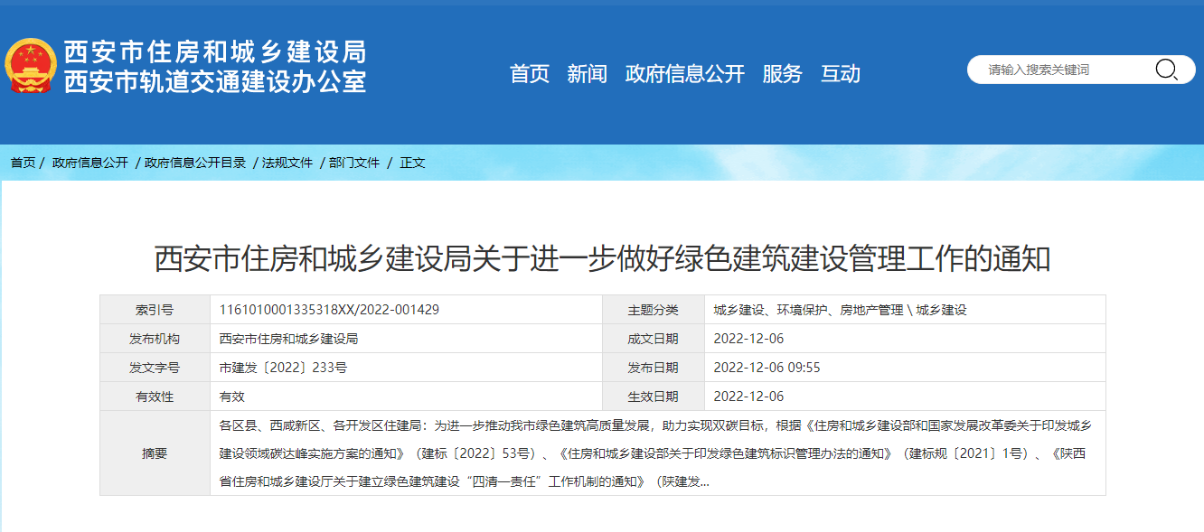 西安綠色建筑新政策！推廣中深層地熱能、地源熱泵技術(shù)-地大熱能
