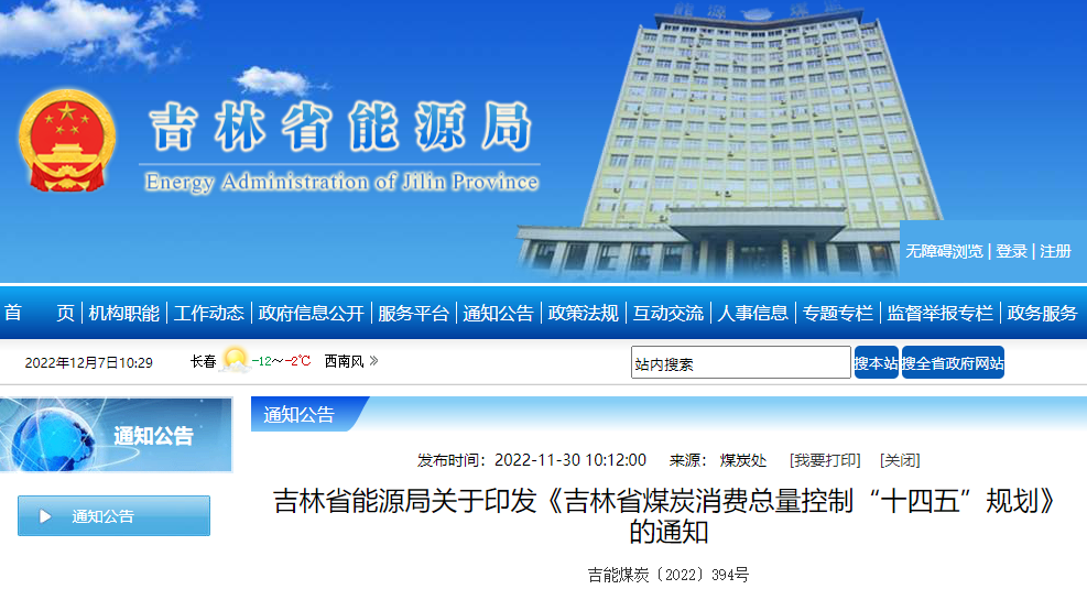 吉林煤炭“十四五”：開(kāi)展中深層地熱能利用，打造“全域地熱三峽”-地大熱能