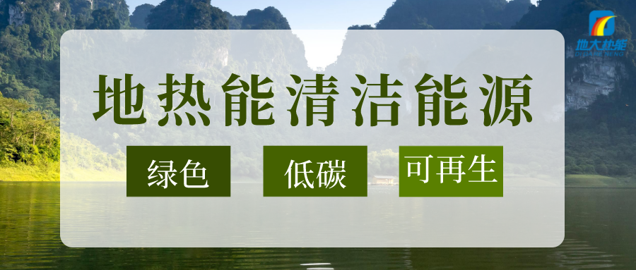 節能可達50%以上！地源熱泵系統為航站樓制冷供熱-地大熱能