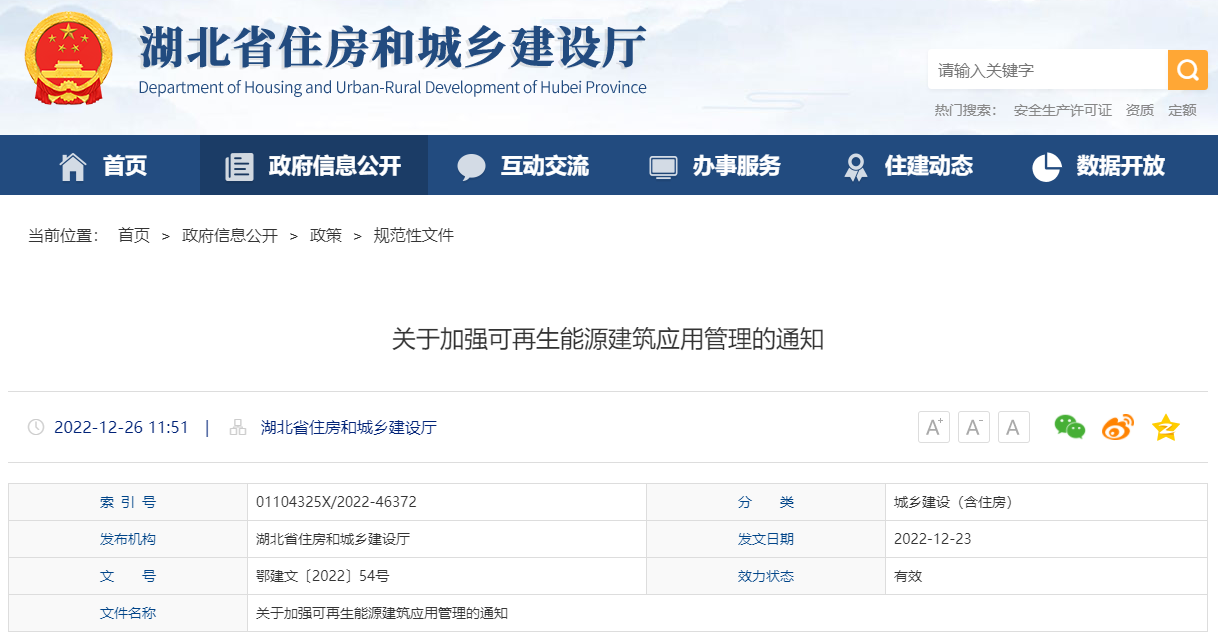 湖北省住建廳：大力推進(jìn)地源熱泵等可再生能源規?；瘧?地大熱能