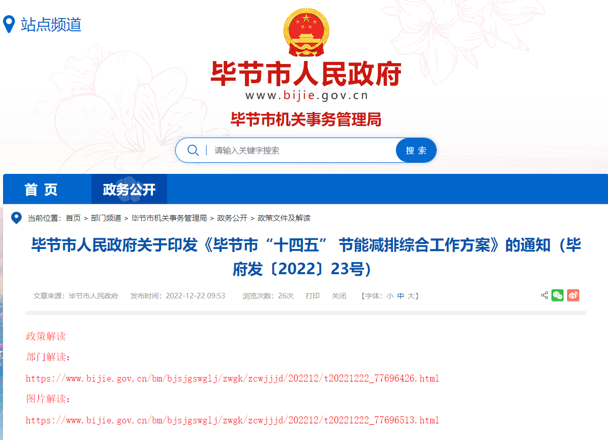 貴州畢節市：因地制宜推行熱泵、地熱能等清潔低碳供暖-地大熱能