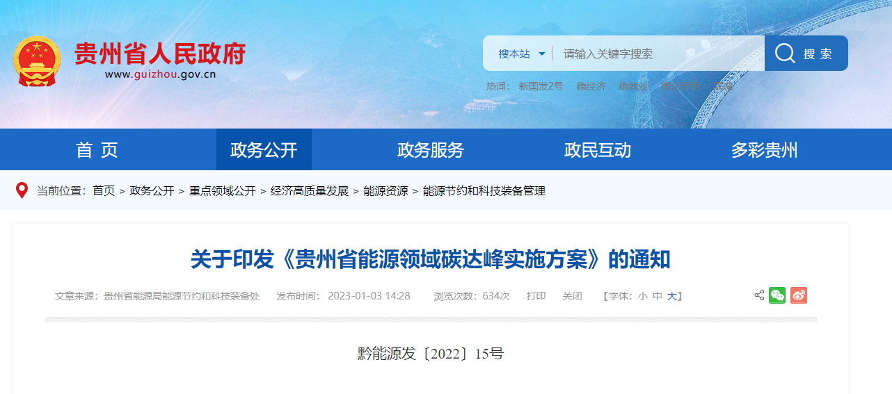 貴州能源碳達峰方案：到2025年，地熱能應用建筑面積達2500萬(wàn)平方米-地大熱能