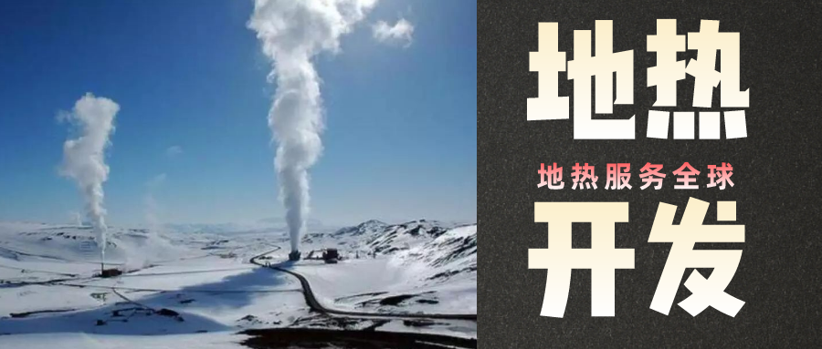 地熱是怎么形成的？?jì)让晒拍芙ㄔO大型發(fā)電廠(chǎng)嗎？-地熱資源開(kāi)發(fā)利用-地大熱能