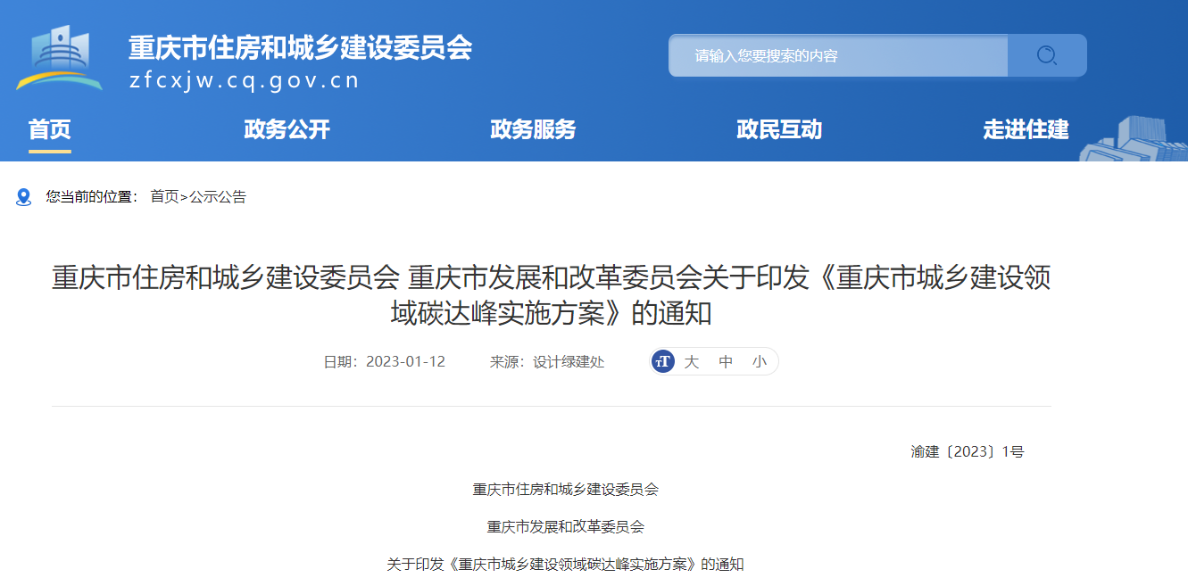 重慶市城鄉建設：因地制宜推進(jìn)淺層地熱能等可再生能源規?；瘧?地大熱能