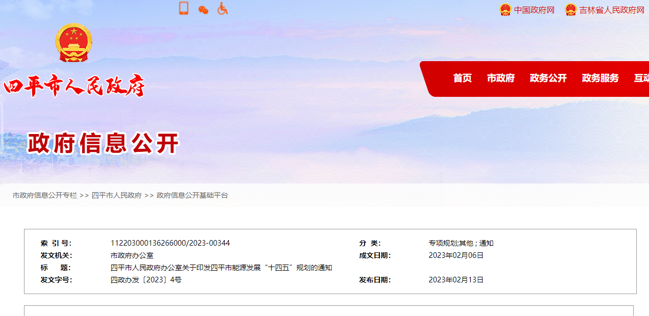 遼寧省四平市：推進(jìn)地熱在建筑供暖、溫室種植、溫泉入戶(hù)應用-地大熱能