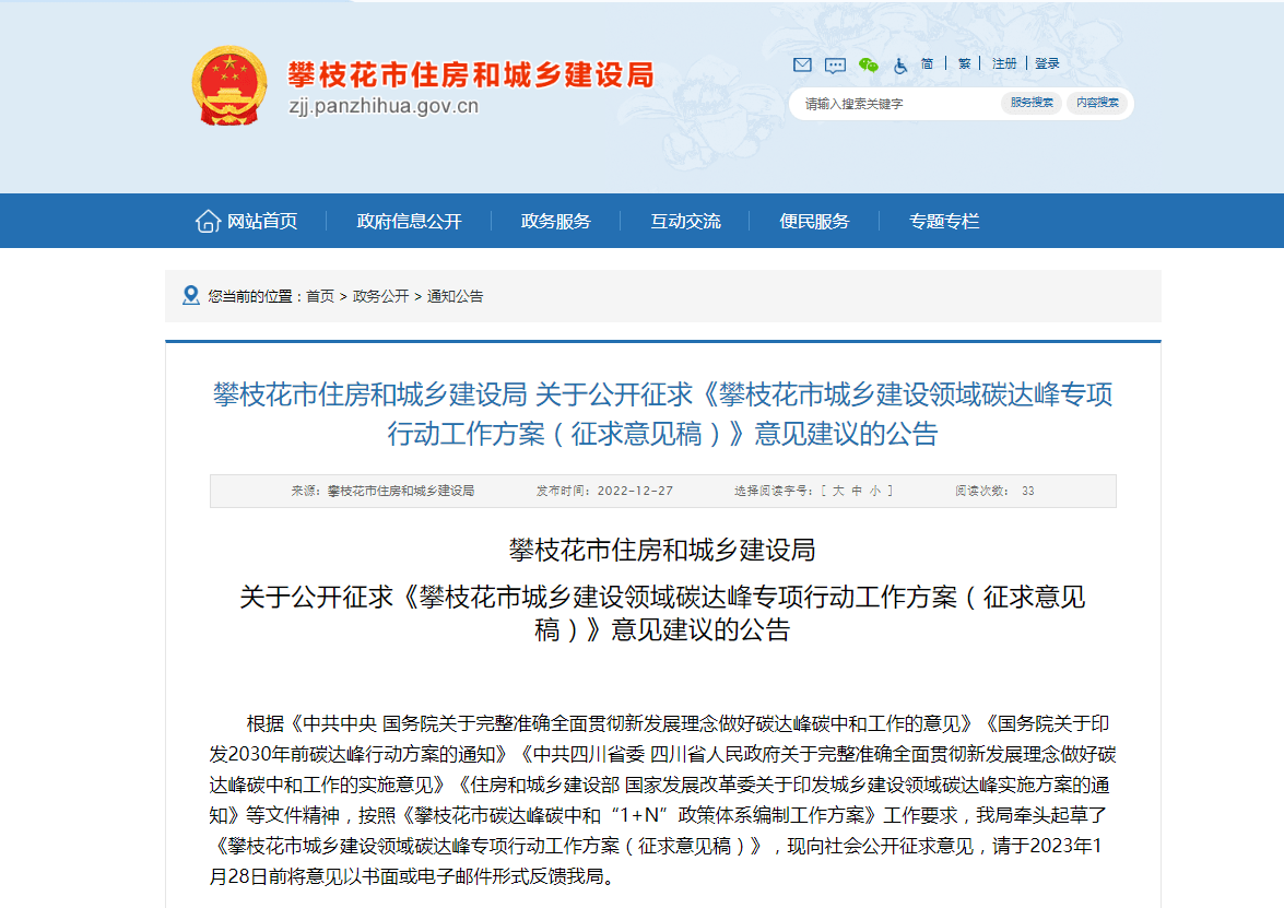 四川攀枝花：因地制宜推進(jìn)地熱能應用，推廣各類(lèi)電動(dòng)熱泵技術(shù)-地大熱能