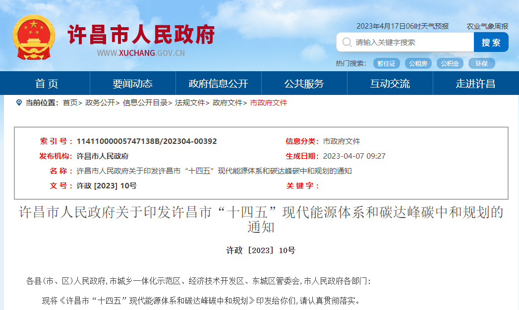 河南許昌“十四五”規劃：深入推進(jìn)地熱能規?；瘧?地大熱能