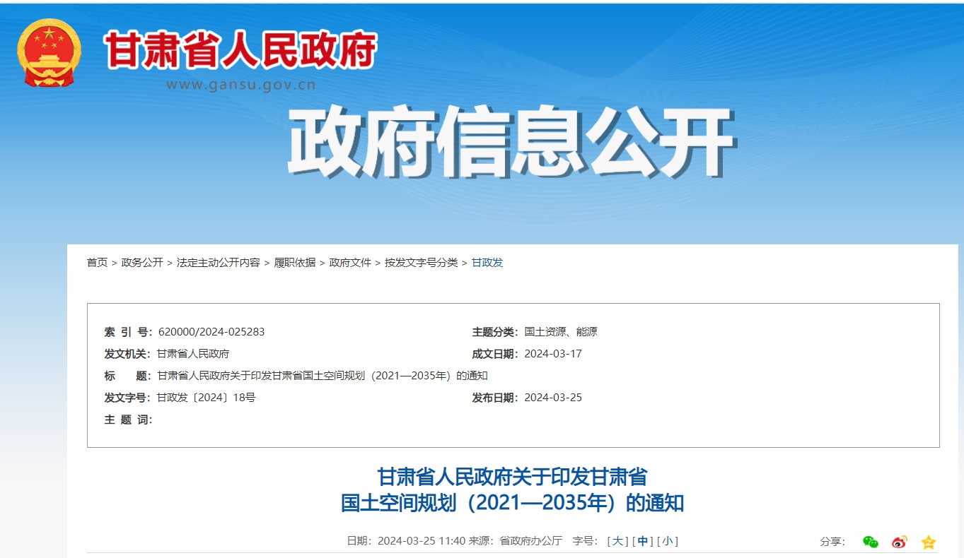 甘肅省政府發(fā)文！支持地熱能開(kāi)發(fā)利用，將地熱作為優(yōu)勢礦產(chǎn)重點(diǎn)推進(jìn)-地大熱能