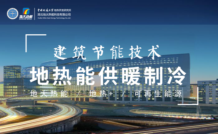 濟南：“地熱能+農業(yè)”產(chǎn)業(yè)融合，讓地熱能真正“熱”起來(lái)-地大熱能