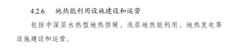 最新！地熱能入選《綠色低碳轉型產(chǎn)業(yè)指導目錄(2024年版)》-地大熱能