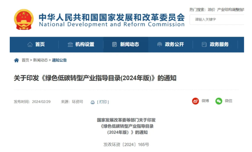 最新！地熱能入選《綠色低碳轉型產(chǎn)業(yè)指導目錄(2024年版)》-地大熱能