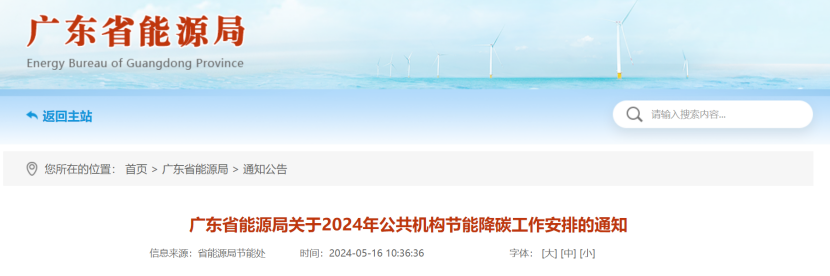 廣東省能源局：因地制宜推廣太陽(yáng)能、地熱能、生物質(zhì)能等可再生能源利用-地大熱能
