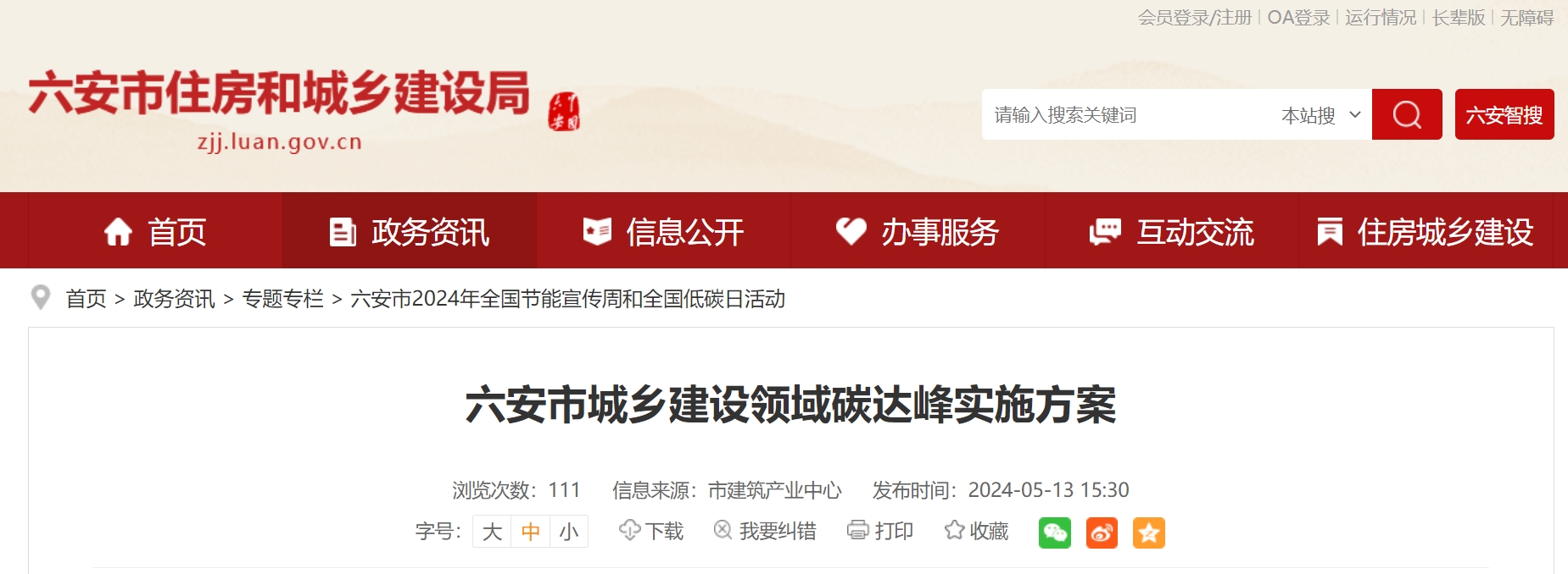 安徽六安市：因地制宜推進(jìn)地熱能、生物質(zhì)能技術(shù) 深化可再生能源建筑應用-地大熱能