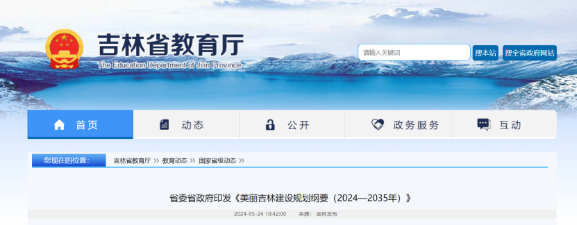項目總投資17億元！吉林省加快推進(jìn)“全域地熱三峽” 打造國家級新能源生產(chǎn)基地-地大熱能