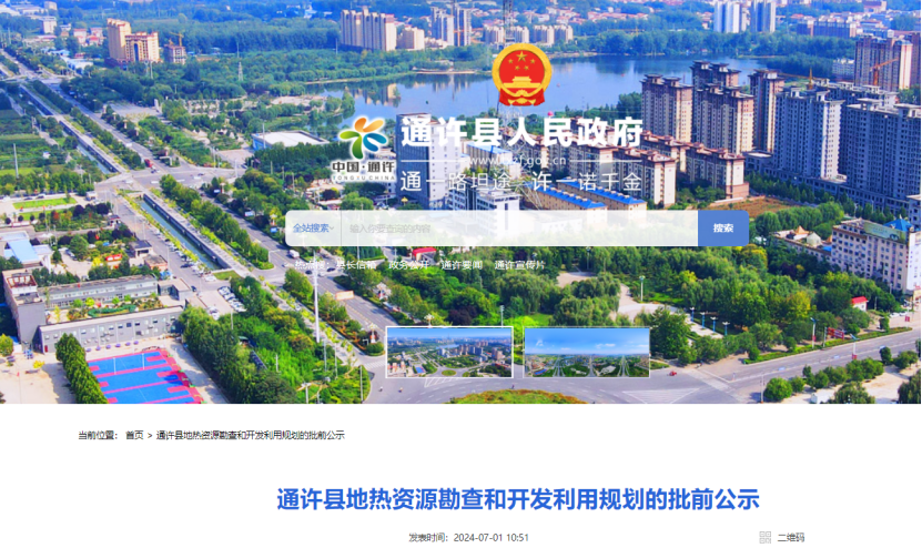 通許縣：地熱資源勘查打頭陣！投資將達3000～5000萬(wàn)元-地大熱能